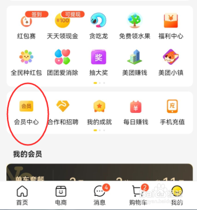 美团APP怎样查看自己获得的成就都有哪些