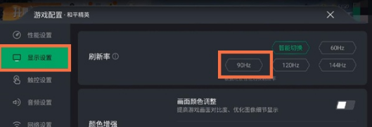 黑鲨4pro游戏刷新率如何调