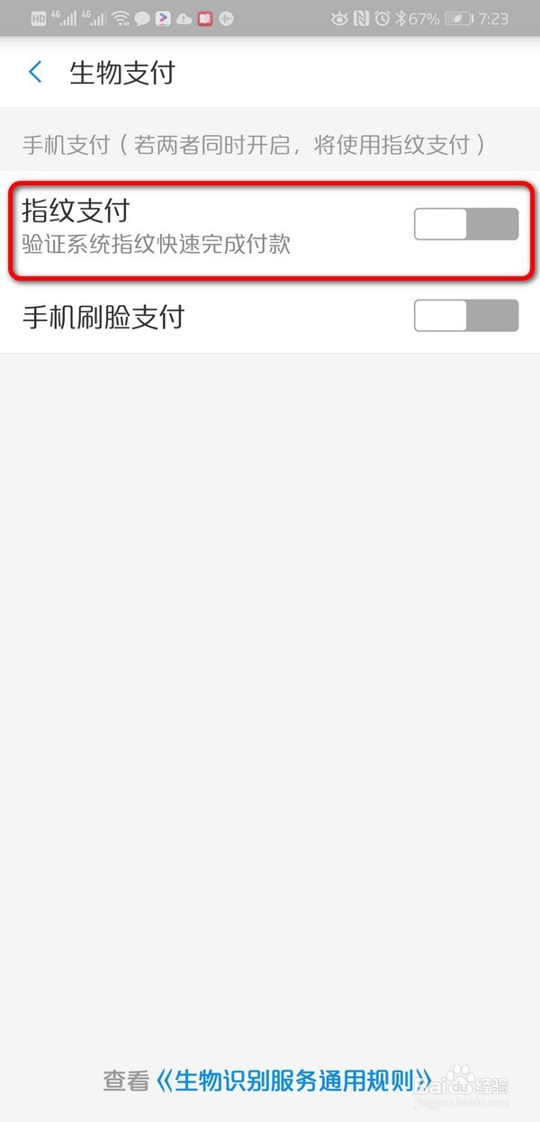 在支付宝里怎么设置指纹支付？