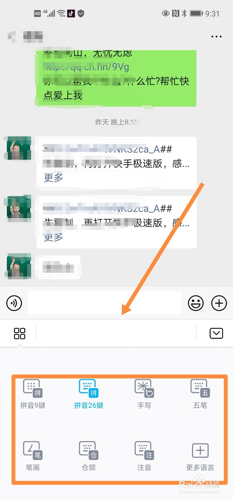 华为荣耀手机如何快速转换输入法。