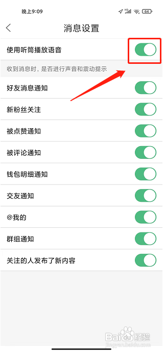 最耒阳APP如何开启使用听筒播放语音