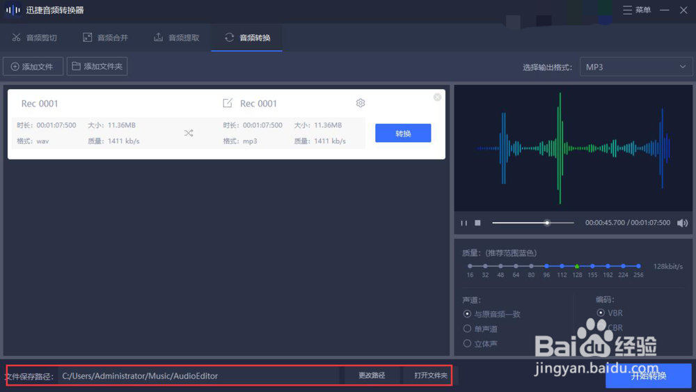 音频格式转换软件在电脑上要怎么使用