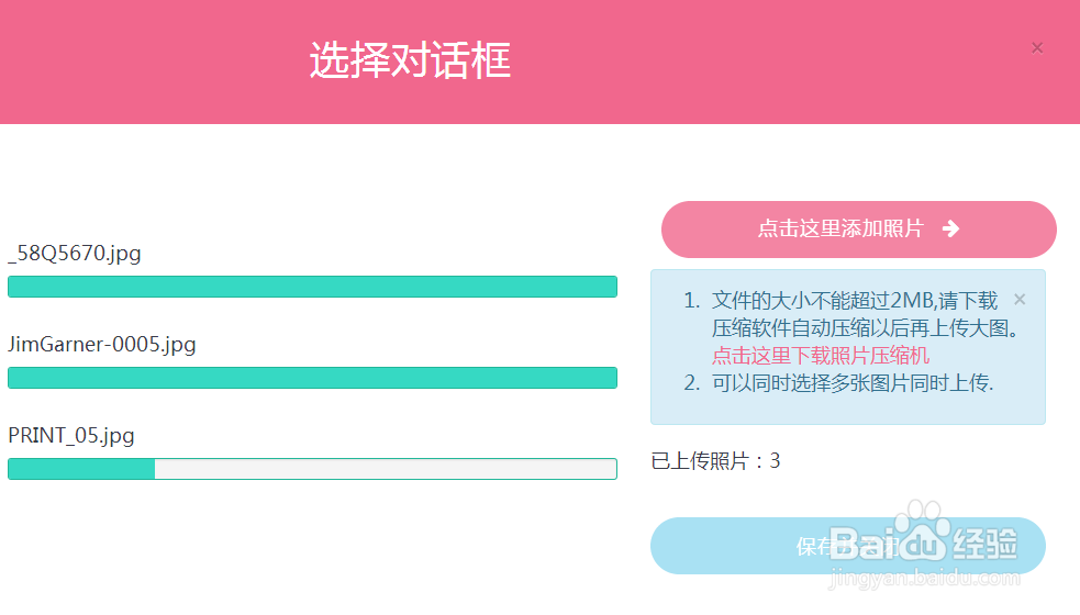 如何制作漂亮的微信相册(微相册)和婚礼相册