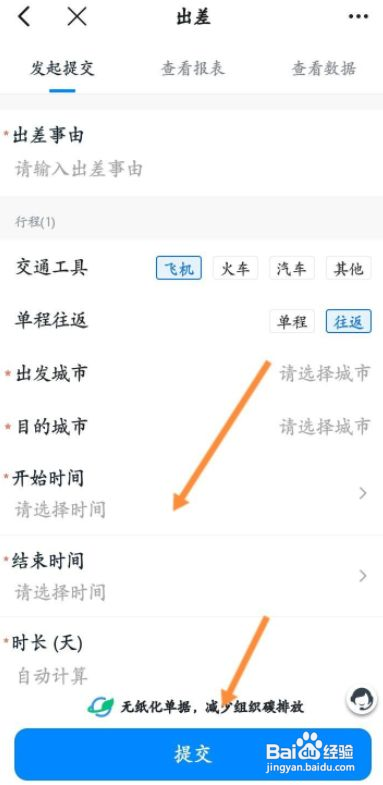 钉钉怎么申请出差