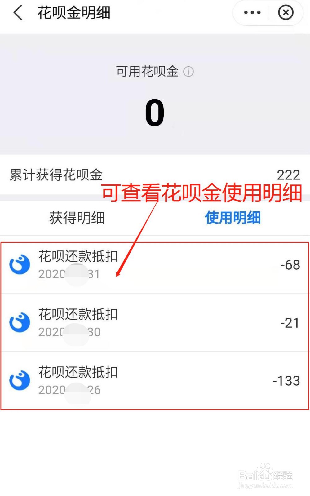 支付宝如何查看花呗金使用明细