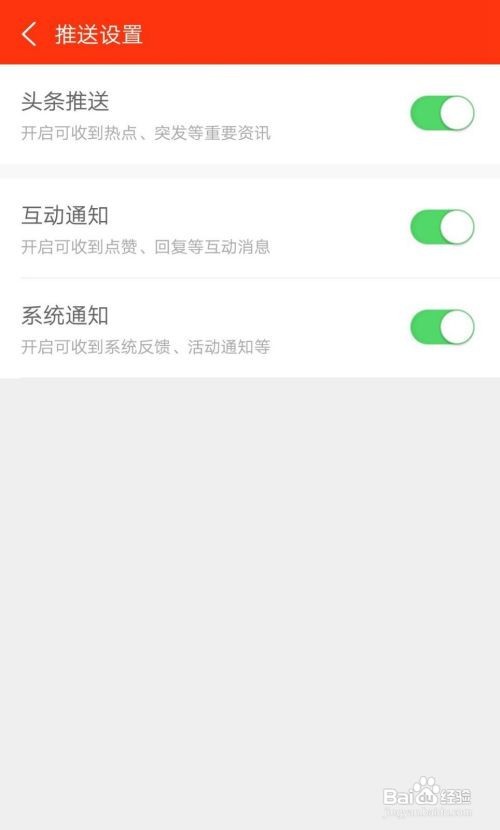新浪新闻APP怎样关闭热点资讯推送