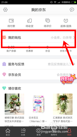 京东e卡怎么激活 手机京东商城怎么绑定E卡