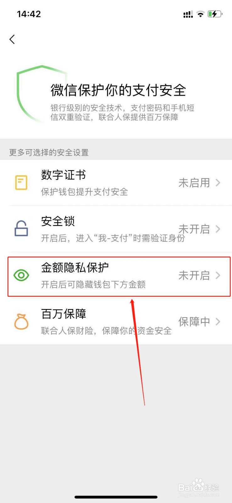 微信钱包的余额怎么隐藏