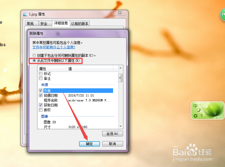 怎么查看照片的详细信息并删除