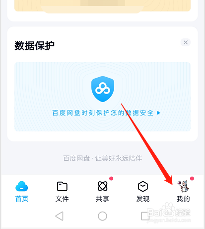 百度网盘怎么清空预览缓存