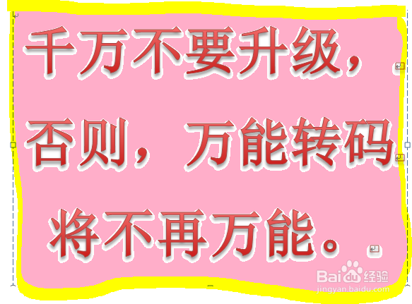 格式工厂转化失败的原因原来是版本问题
