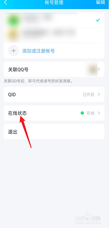 手机QQ如何设置隐身