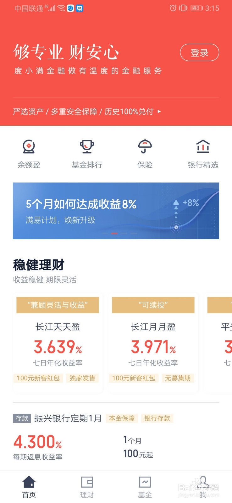 百度理财安全吗？百度理财在哪