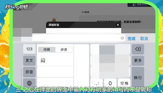 香肠派对手游如何添加好友