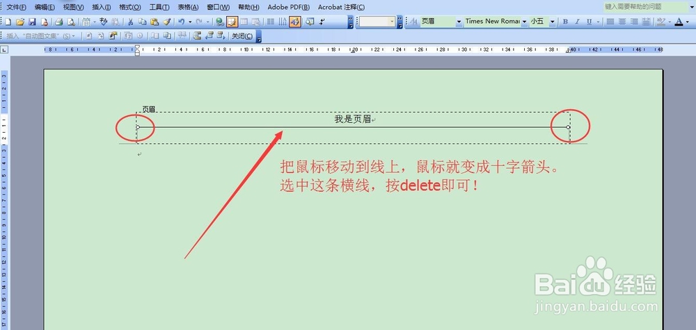 word2003页眉两种横线的三种删除方法