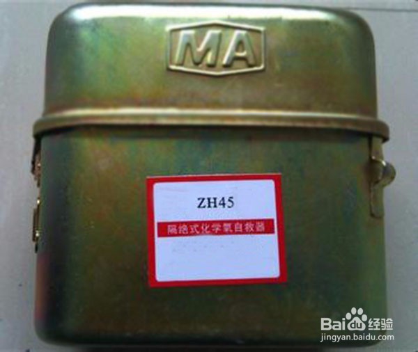 ZH45化学氧自救器的技术参数