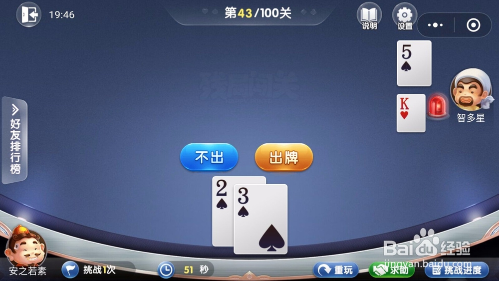 微信欢乐斗地主残局闯关5月第43关怎么过