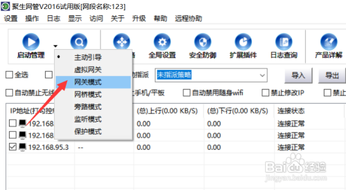 如何检测并管理局域网无线路由器接入行为