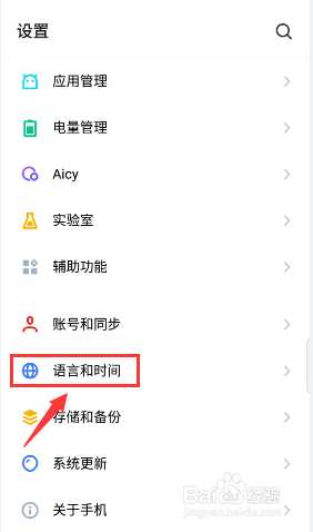 魅族17怎么设置时间为“24小时制”