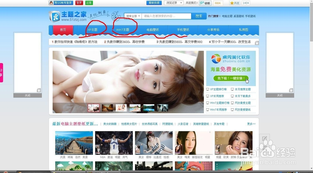 如何给自己的电脑桌面换主题