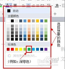 如何给word的文字如何改变颜色