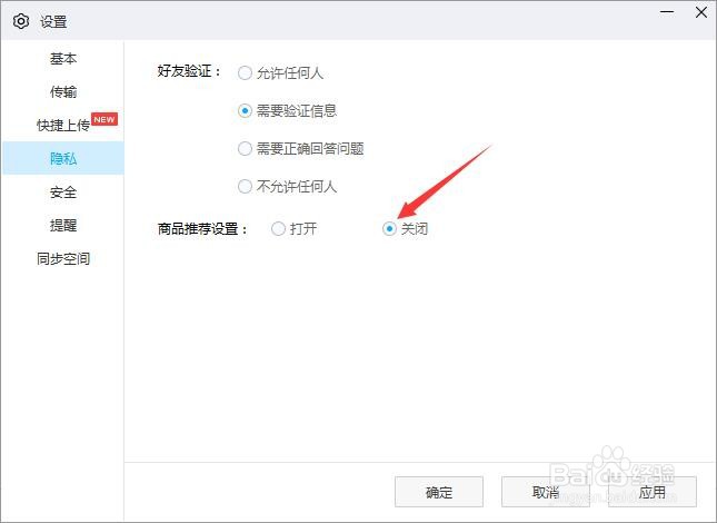 百度网盘怎么关闭商品推荐