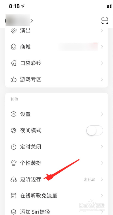 网易云边听边存怎么设置