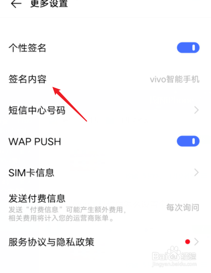 vivo手机信息怎么设置个性签名