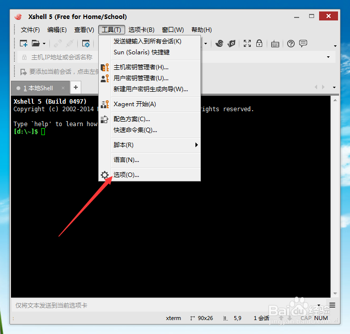 xshell设置更新状态