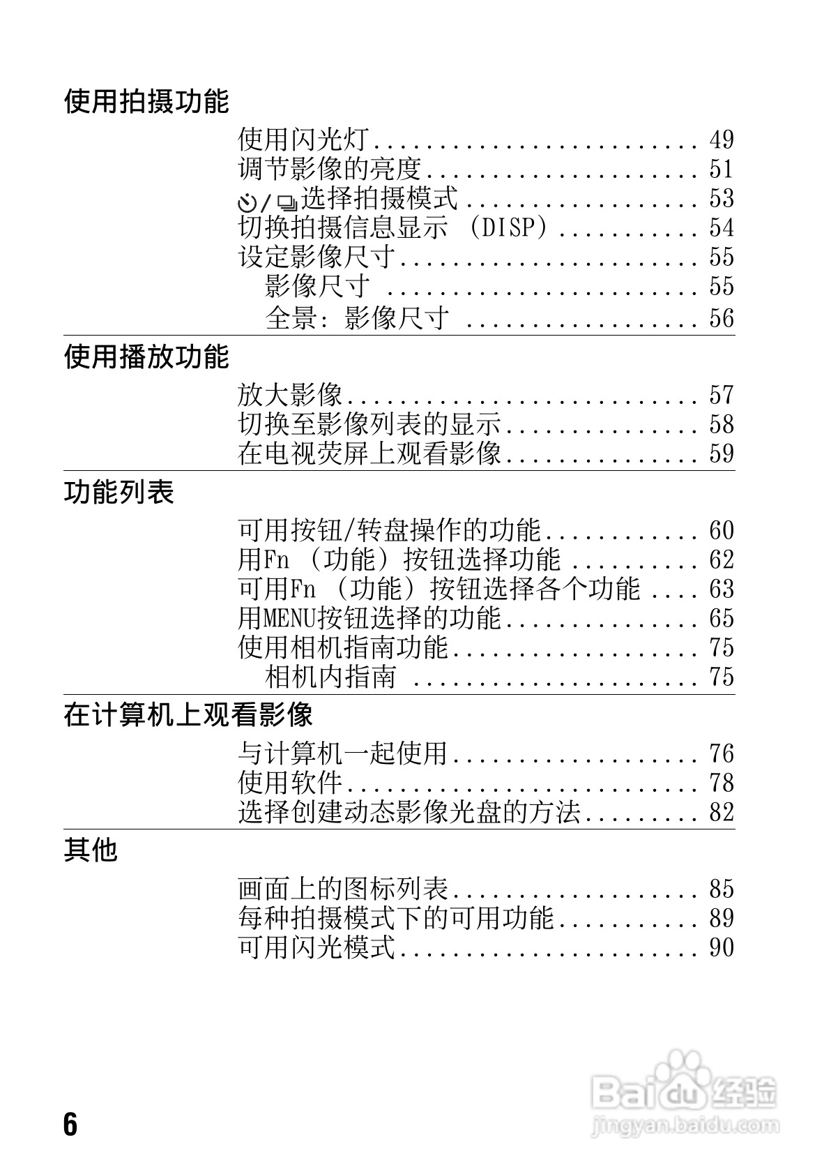 SONY索尼SLT-A77V数码相机说明书:[1]