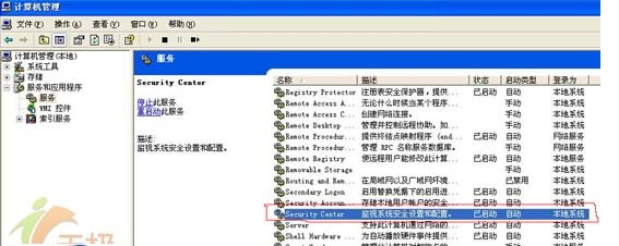 XP系统 SP2中关闭安全中心提示