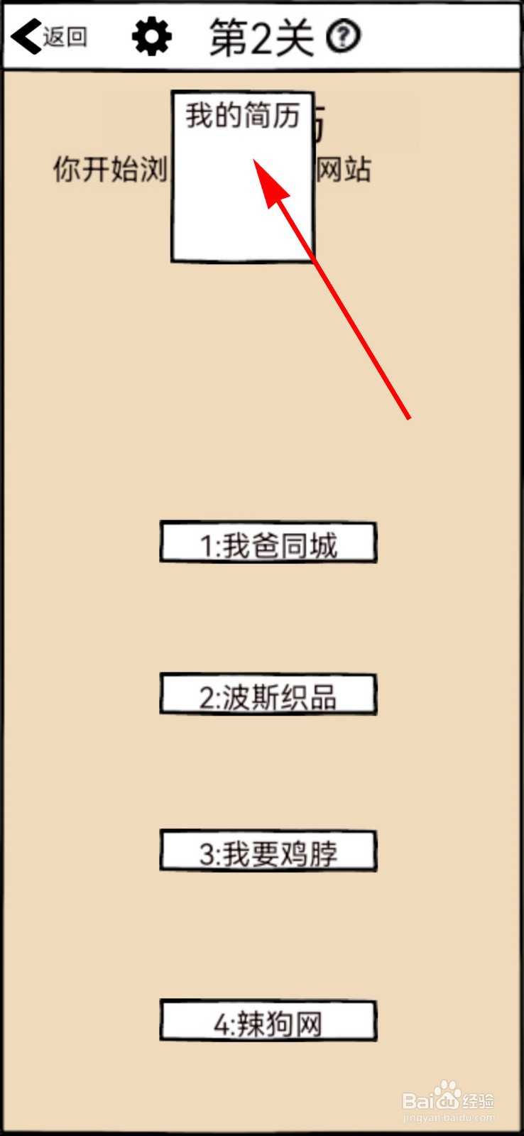 不正经的员工第2关攻略