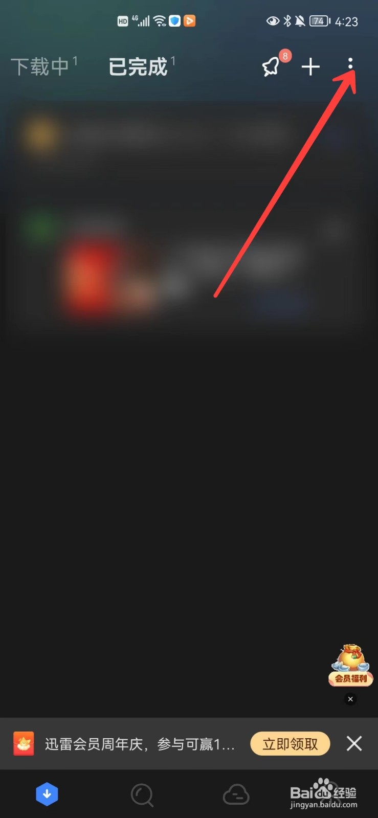 迅雷怎么增加同时下载任务数