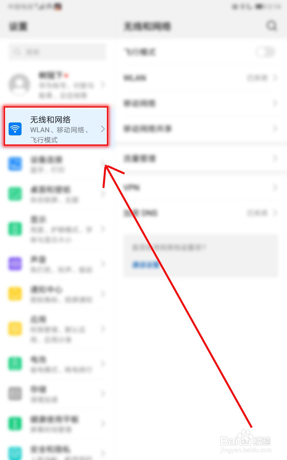 如何用华为平板关闭使用流量上网
