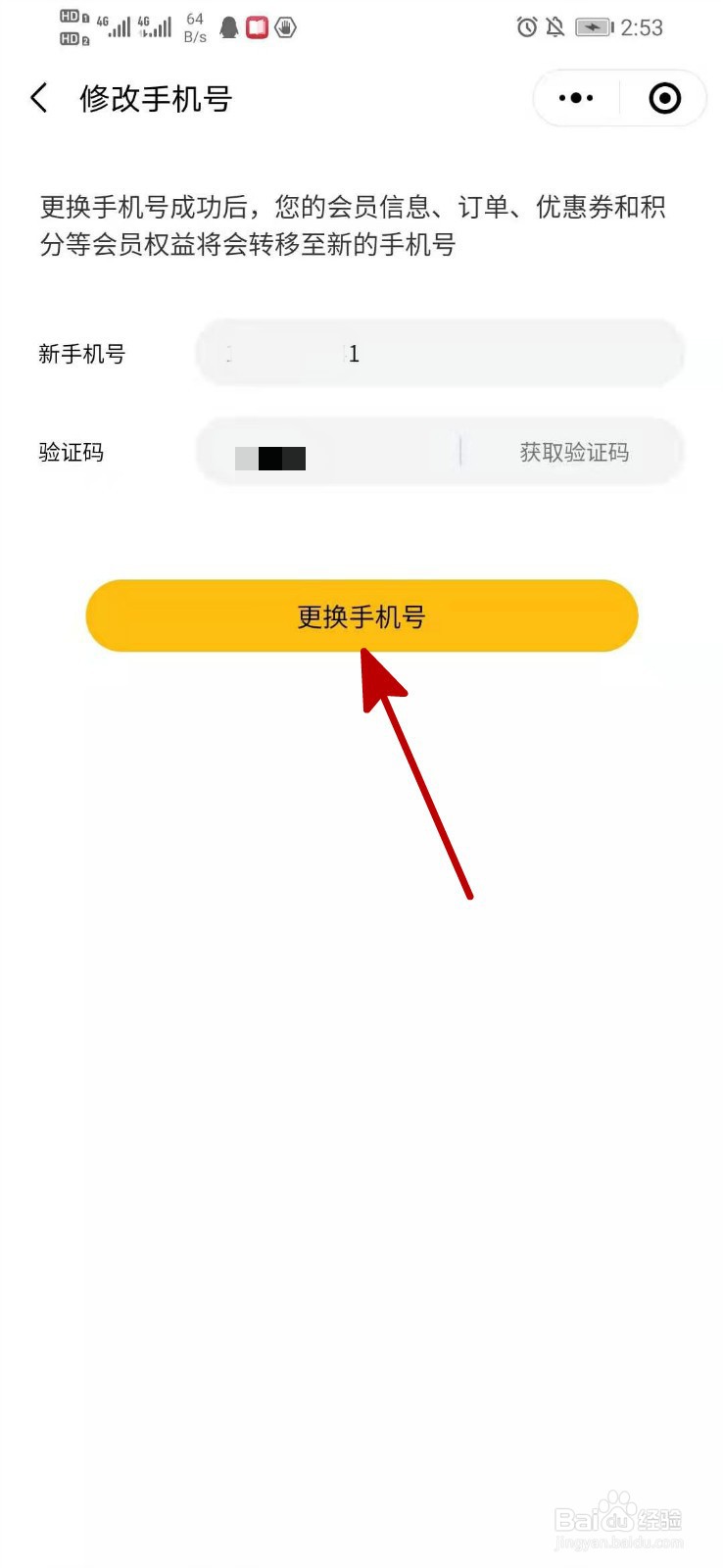 怎么换绑麦当劳小程序手机号