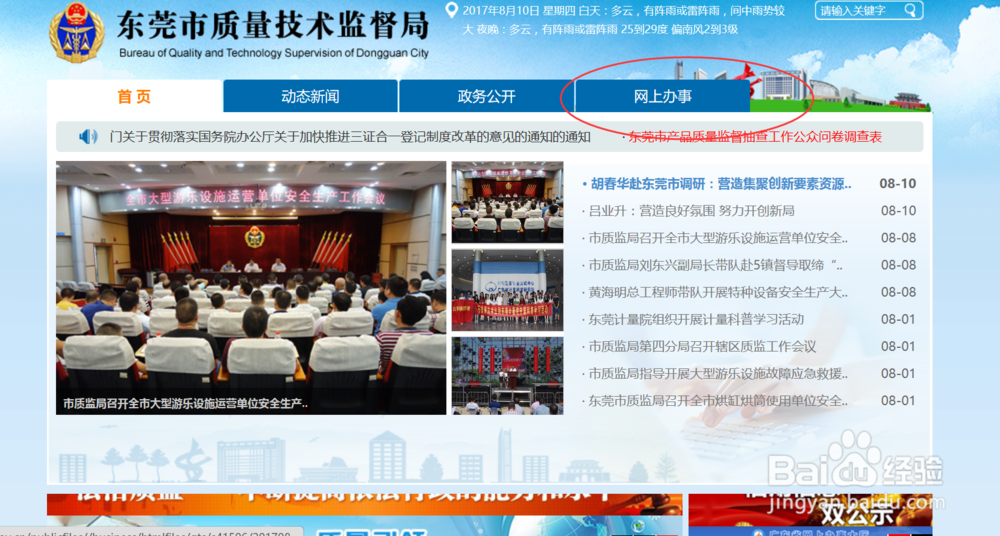 怎么在网上办理企业标准备案