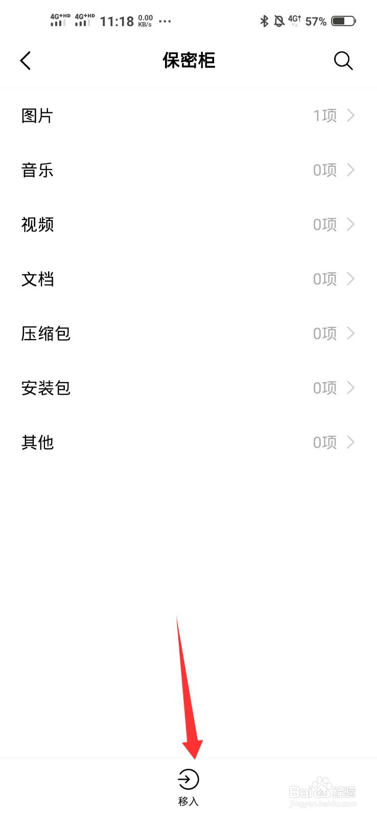 Vivo手机怎么将文件放入保密柜