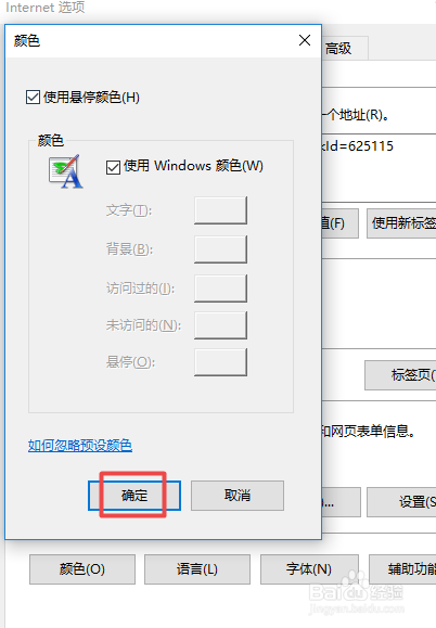 IE浏览器如何开启使用悬停颜色
