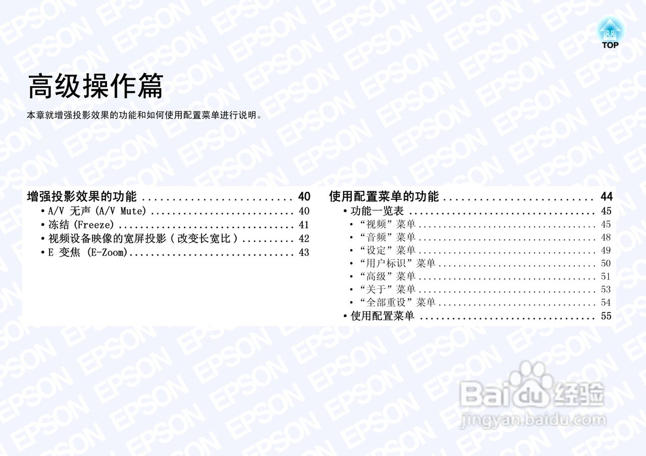 爱普生EMP-53投影仪使用说明书:[4]