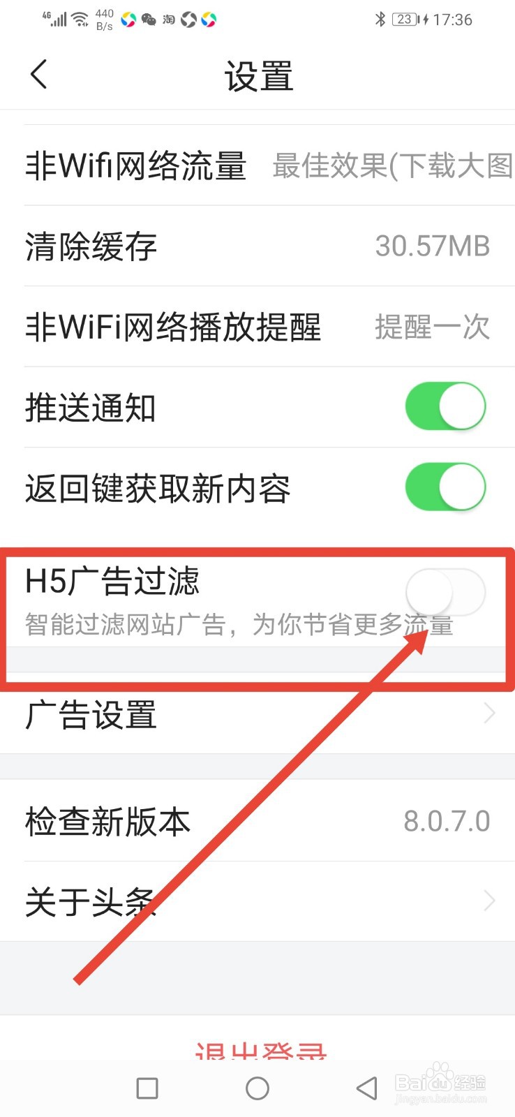 今日头条，怎么开启广告过滤功能？