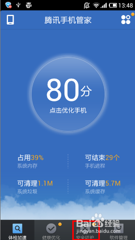 怎么让手机远离病毒