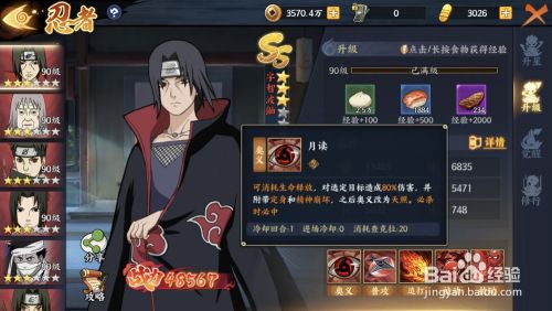 火影忍者ol宇智波鼬新版阵容搭配攻略 百度经验