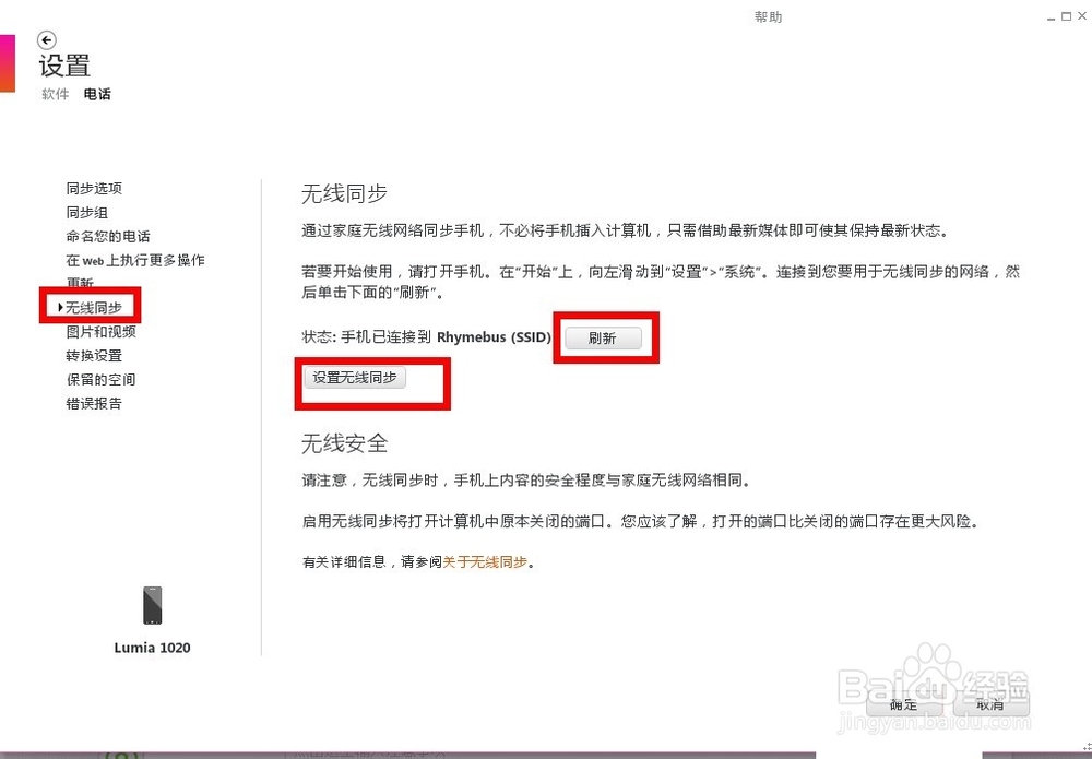 WP8/WP7手机Zune利用 Wifi无线同步教程