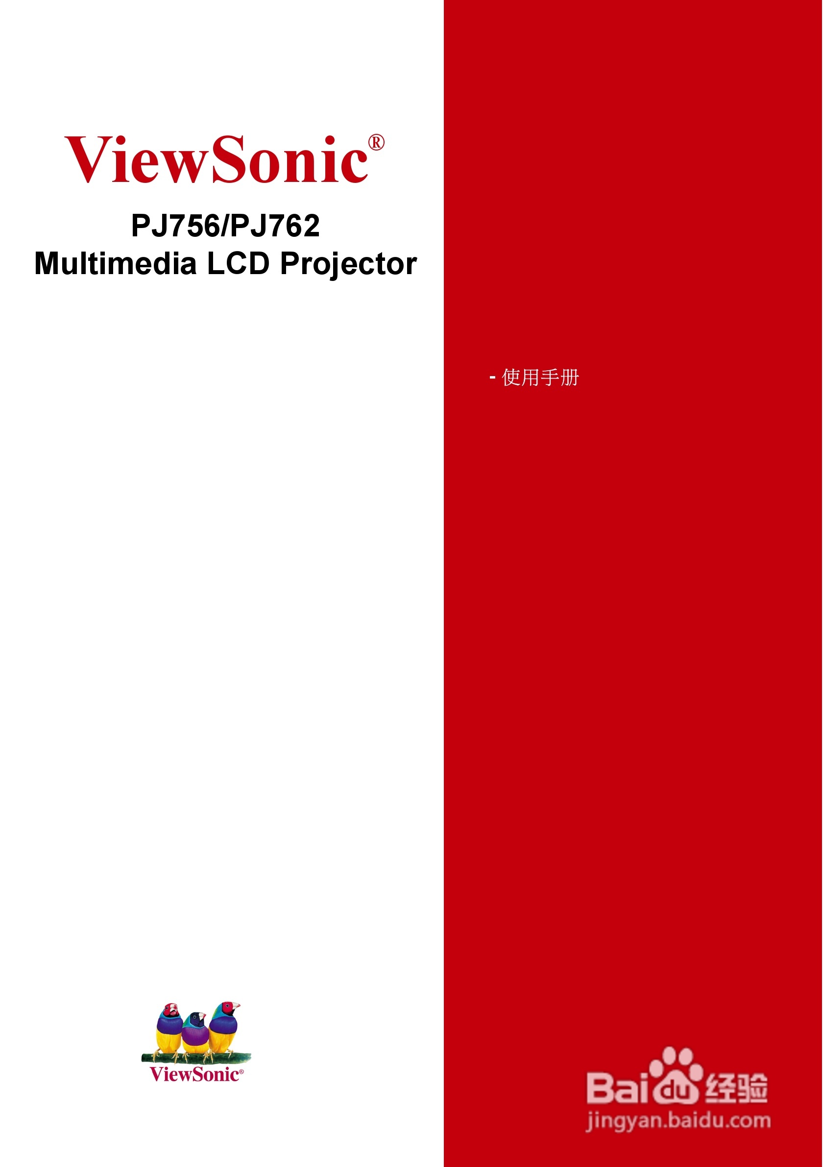 优派PJ756投影机使用说明书:[1]