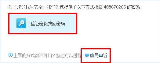 QQ密码忘记了怎么办？