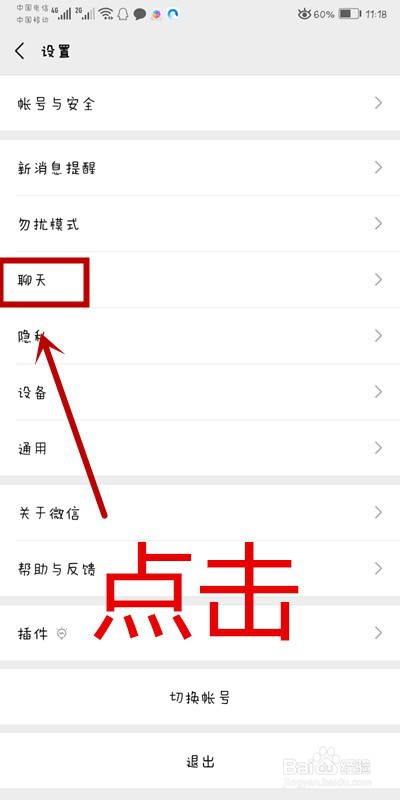 微信APP如何用回车键发送消息