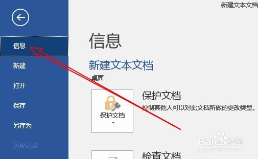 怎么修改word2016文档的作者 如何设置个人信息