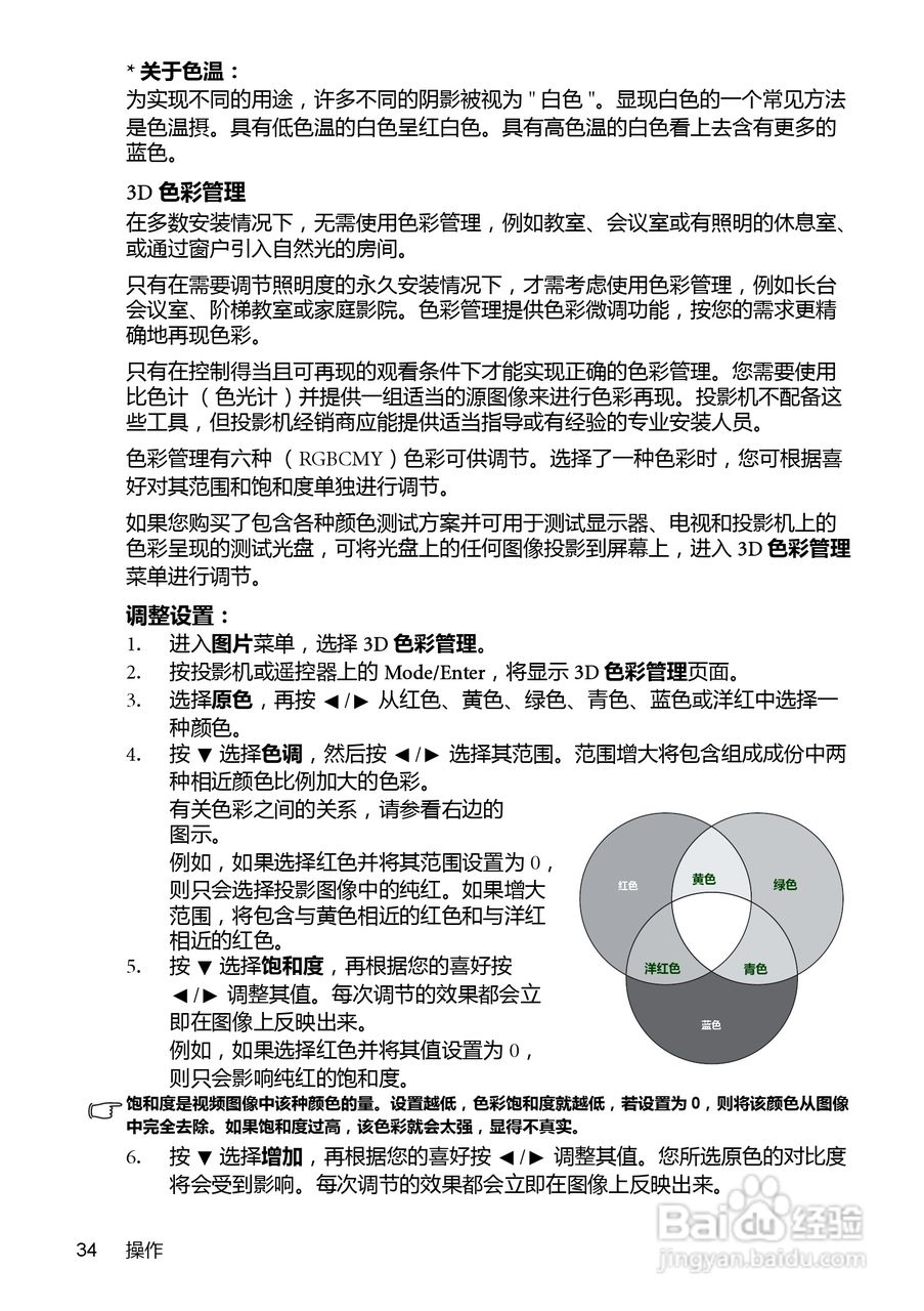 明基MP525P投影仪使用说明书:[4]