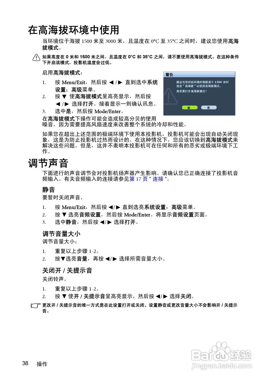 明基MP624投影仪使用说明书:[4]