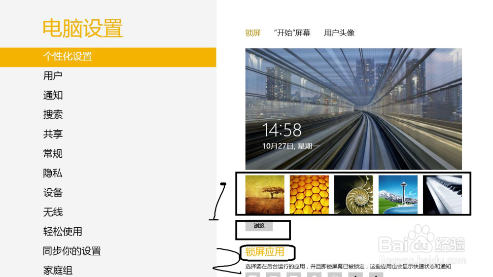 win8如何更改个性化设置（头像，开始，锁屏）